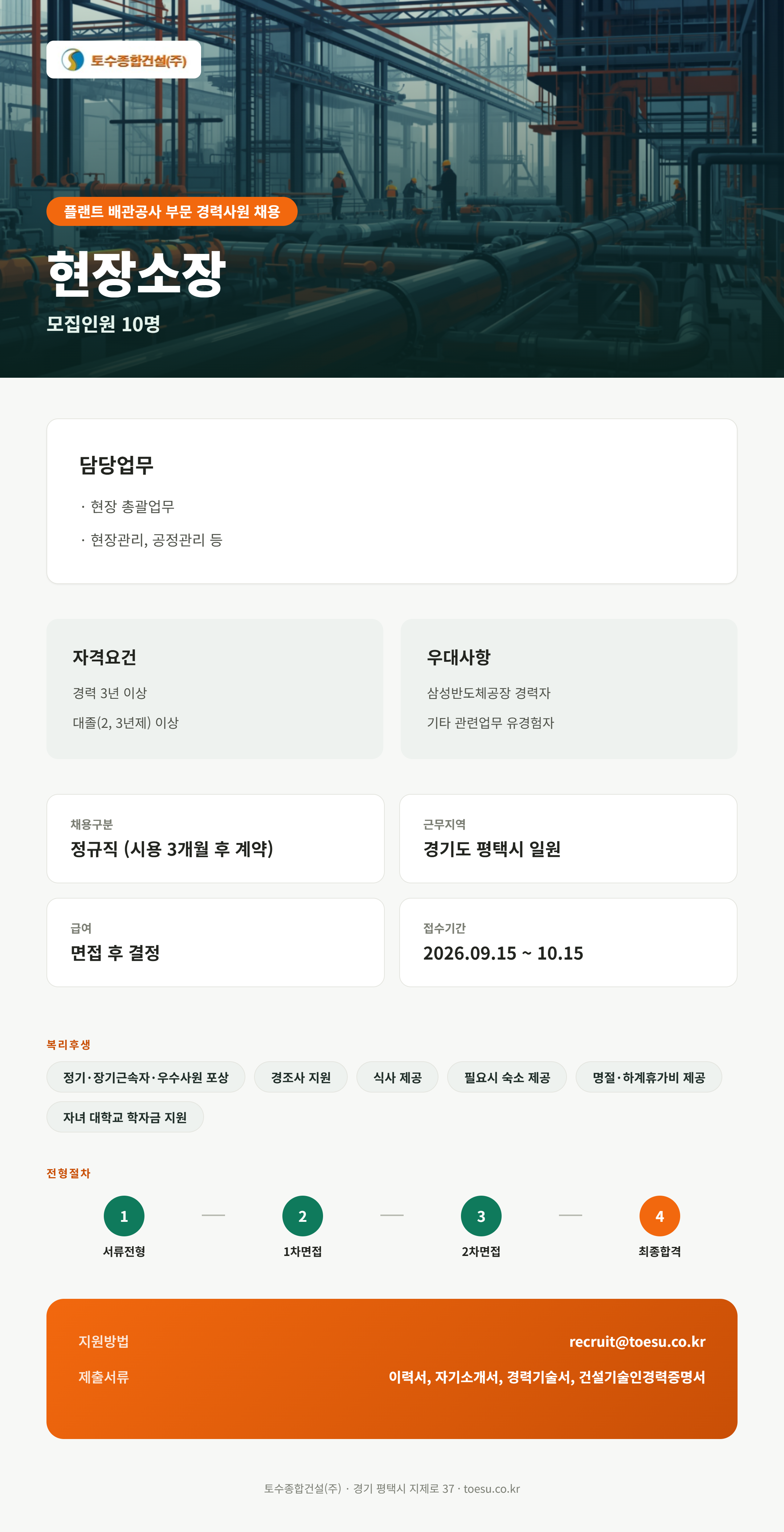 채용공고_현장소장.png