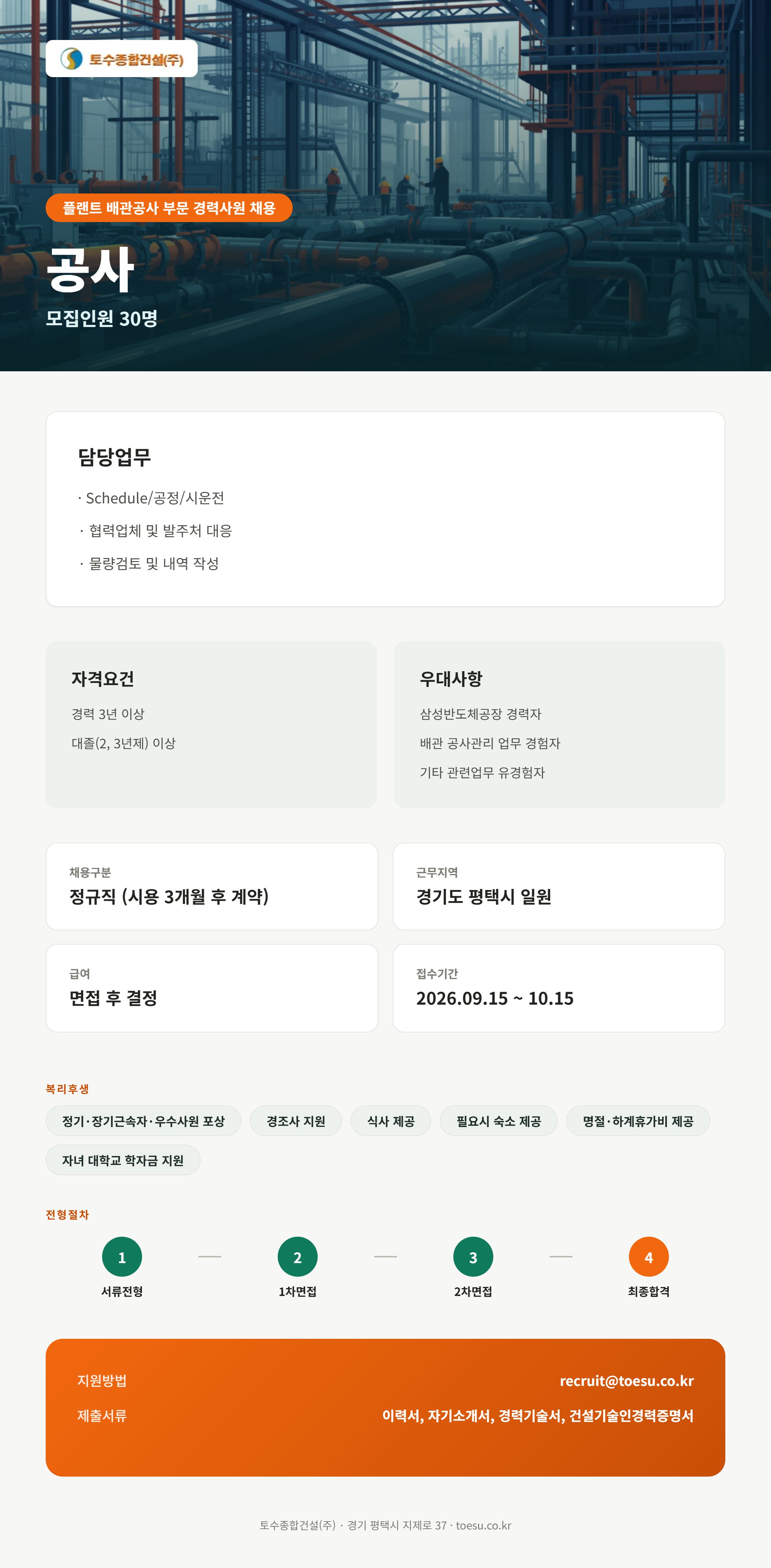 채용공고_공사.png