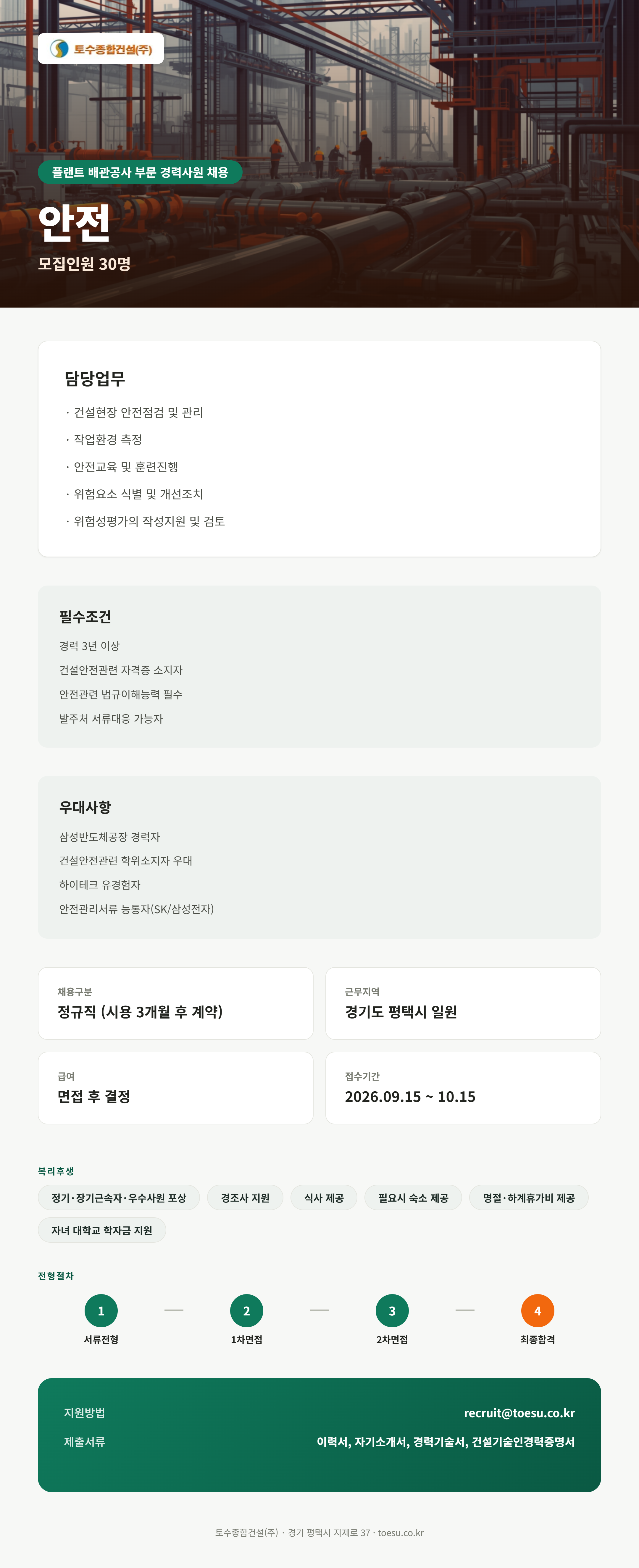 채용공고_안전.png